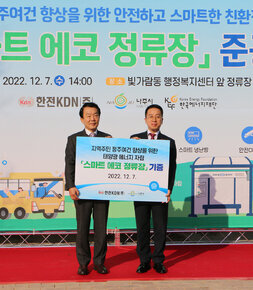 스마트에코 정류장을 기증한 관계자들의 기념촬영 모습