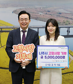 고향사랑 기부금 기탁식 나주곰탕 하얀집 대표와 나주시장의 기념촬영 모습