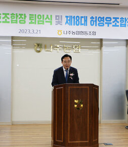 나주농협 조합장 이, 취임식 축사를 하고 있는 나주시장의 모습