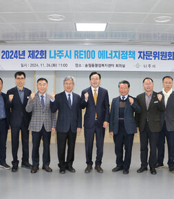 제2회 나주시 RE100 에너지정책 자문위원회 나주시장과 참석한 자문위원7명이 기념촬영을 하고 있는 모습