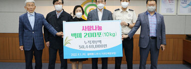 추석맞이 금라회 사랑의 쌀 기탁식