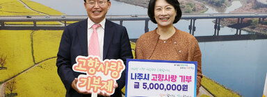 고향사랑기부금 기탁식 나주시장과 동신대학교 총장이 피켓을 들고 기념촬영을 하고 있는 모습