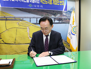 전국혁신도시협의회 공동건의문 비대면 서명식 나주시장이 서명을 하고 있는 모습