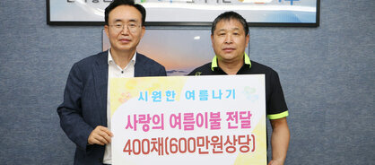 현우농원 여름이불 기탁식