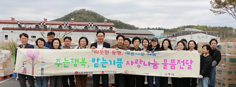 사)희망을 나누는 사람들 후원물품 전달 나주시장과 시 직원, 관계자 전체 기념촬영 모습