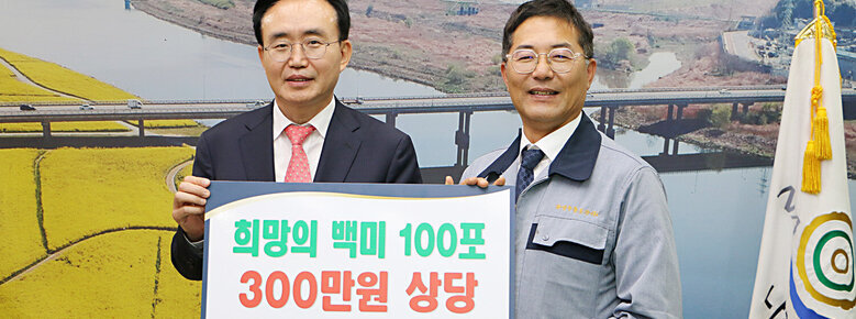 후원물품 기탁식 - 광성수출포장(주) 신도산단 나주시장과 광성수출포장 대표가 기념촬영을 하고 있는 모습