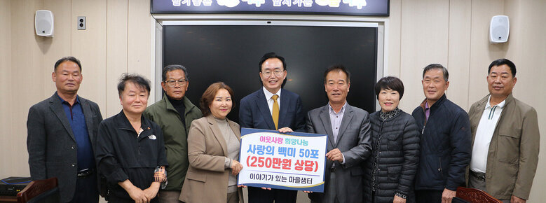 이야기가 있는 마을 샘터 백미 기탁 나주시장과 관계자 8명이 기념촬영을 하고 있는 모습