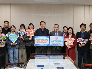 국립나주숲체원, 나주시 고향사랑기부제 참여