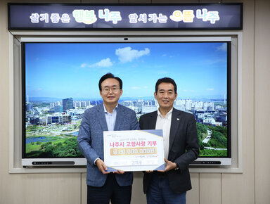 나주시장과 (주)TYM 김희용 회장 고향사랑기부제  동참 기념 사진 (나주시 고향사랑기부제 금 20,000,000원)
