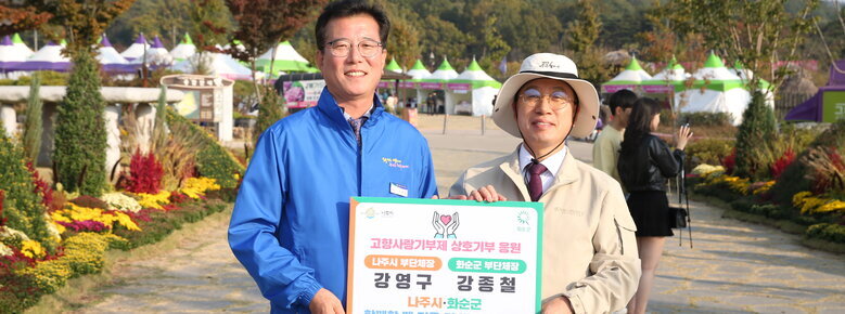 나주시-화순군 부단체장 상호기부