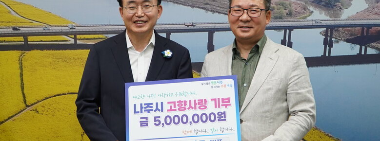 (주)신흥이앤지 표옥근 대표 고향사랑 나눔