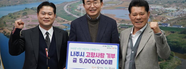 나주시장과 농업회사법인 리드팜스(주) 안상우 대표 고향사랑기부제 동참 기념 사진 (나주시 고향사랑 기부 금 5,000,000원)