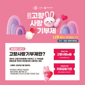 고향사랑기부제