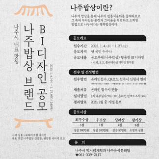 나주밥상 브랜드 BI 디자인 공모