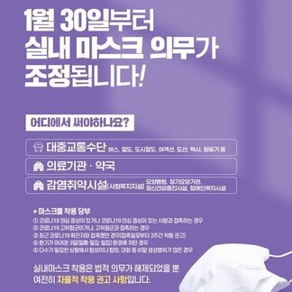 실내 마스크 의무가 조정