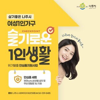 위기탈출 안심홈지원사업