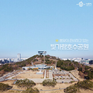 빛가람 호수공원:) 