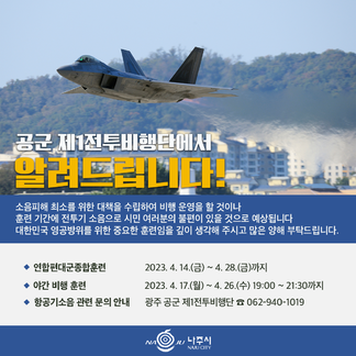 공군부대 양해말씀