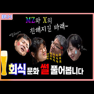 ◆MZ와 X의 친해지길 바래~◆