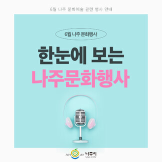 6월 문화예술행사