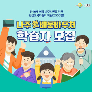 나주 지역사랑상품권 가맹점 개편 안내