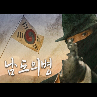 우리 지역 의병과 남도의병역사박물관