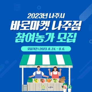 바로마켓 나주점