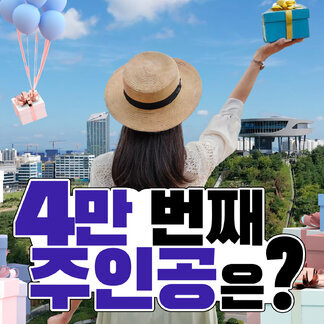 빛가람동의 인구 4만 명 시대!