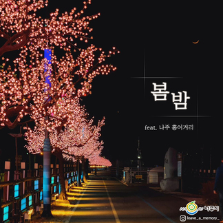 성큼 다가온 봄~날! 