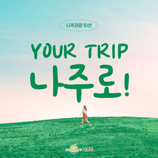 2024년 여행 계획하셨어요?