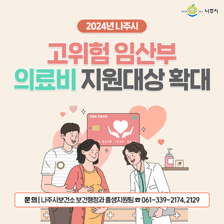 2024년 고위험 임산부 의료비 지원대상 확대됩니다!