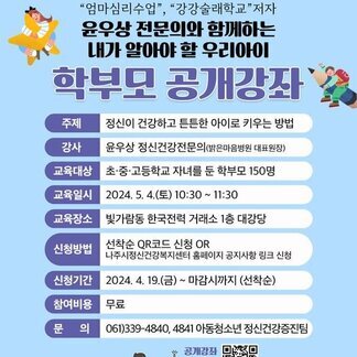 내가 알아야 할 우리아이 학부모 공개 강좌!