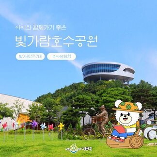 아이와 함께가기 좋은  빛가람호수공원:) 