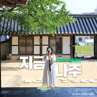 지금 나주, 목사내아의 푸르른 여름 잠시 쉬어가셔도 좋아요:)