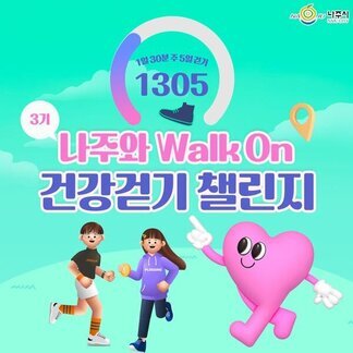 2024년 1305 건강걷기 챌린지(3기) 함께해주세요~