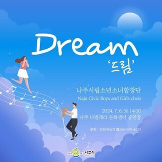 나주시립소년소녀합창단