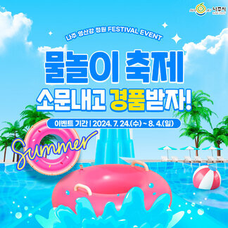 나주 영산강정원 FESTIVAL EVENT