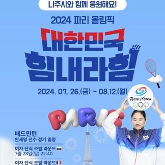 2024 파리 올림픽! 