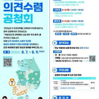 전라남도 국립의과대학 설립  도민 의견수렴 공청회 