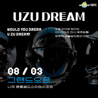 국내 유일무이한 체험형  미디어아트! 지금부터 우주여권 발급받고, 행성여행!