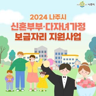  신혼부부, 다자녀가정  보금자리 지원사업 신청하세요! 