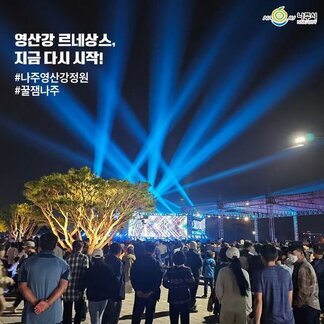 즐거웠던 순간들 행복했던 기억들 모두 눈과 마음으로 담았던 #나주영산강축제