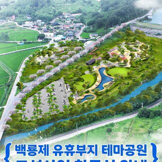 나주시 백룡제 유휴부지 테마공원 조성사업 착공식 안내