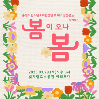 빛가람 호수공원에서 펼쳐지는 아름다운 하모니!