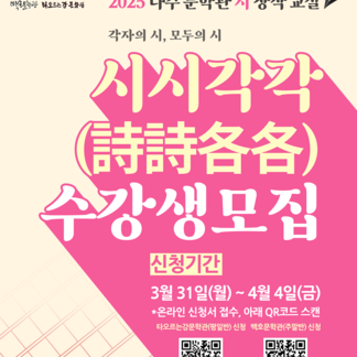  나주문학관 시 창작 교실 시시각각 수강생모집
