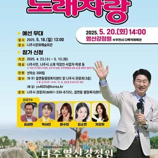 전국노래자랑 나주시편!