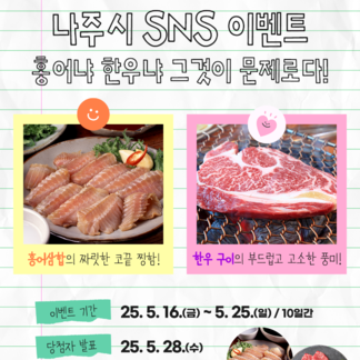 제21회 영산포 홍어한우축제