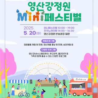 정원물품 체험·판매, mini스템프투어, 푸드트럭, 플리마켓까지!