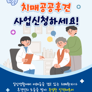 치매 공공후견 사업 신청하세요!