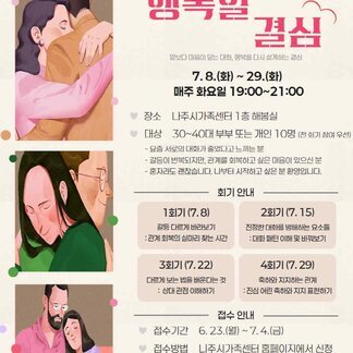 30~40대 부부(또는 개인)을 위한 프로그램 《행복할 결심》참여자 모집
